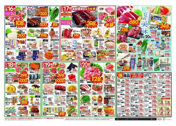 5月15日（金）～ 5月20日（水）new-2