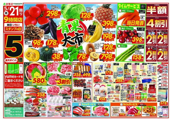 5月21日（木）～5月25日（月）-1