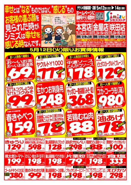 最新チラシ-1