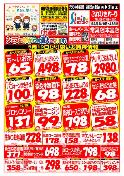 最新チラシ-1