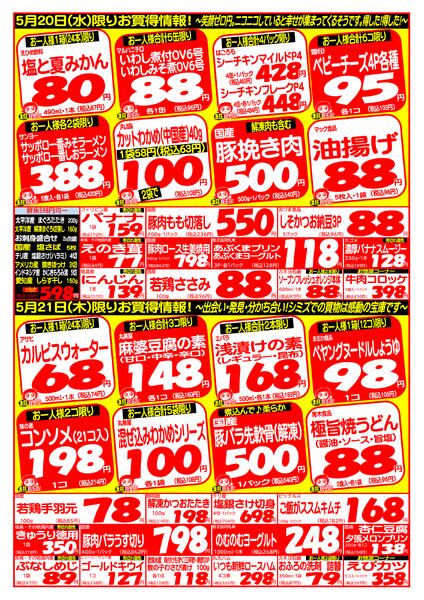 最新チラシ-2