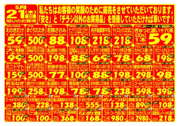 最新チラシ-2