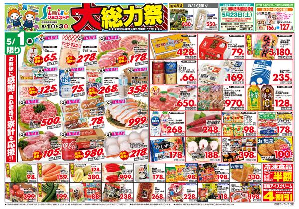 最新チラシnew-1