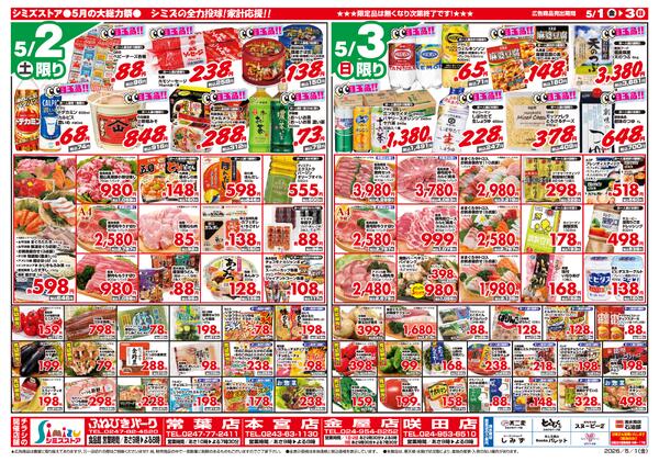 最新チラシnew-2
