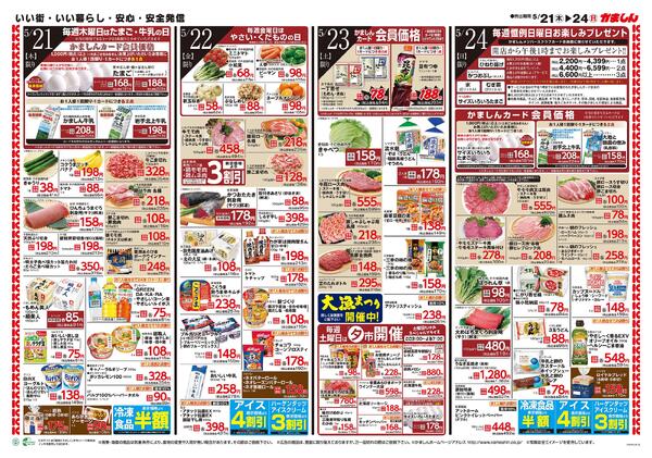 最新チラシnew-2