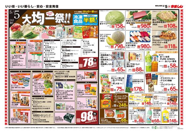 最新チラシ-2