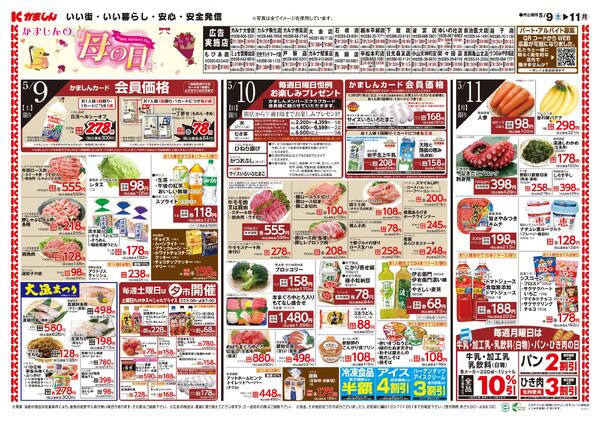 最新チラシnew-1