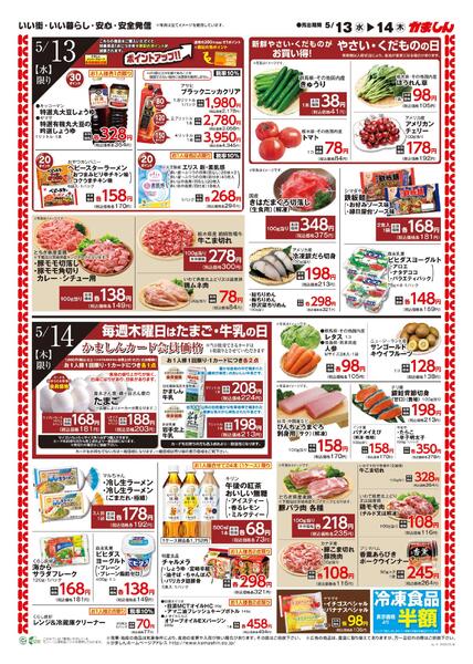 最新チラシnew-2