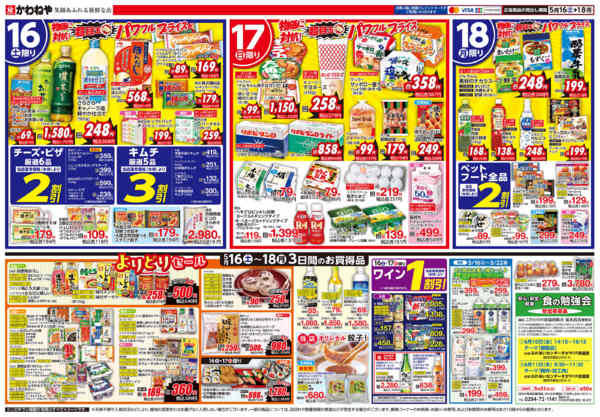 2026年5月16〜18日まで大感謝祭/よりどりセールnew-2