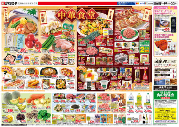 2026年5月19〜22日まで中華食堂-2