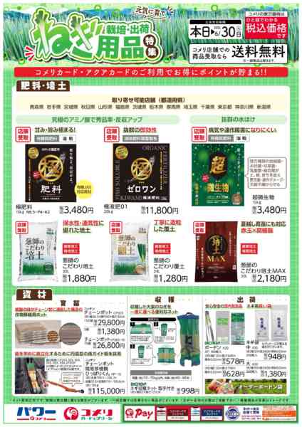 2026年1月10日〜6月30日までねぎ栽培・出荷用品特集-1