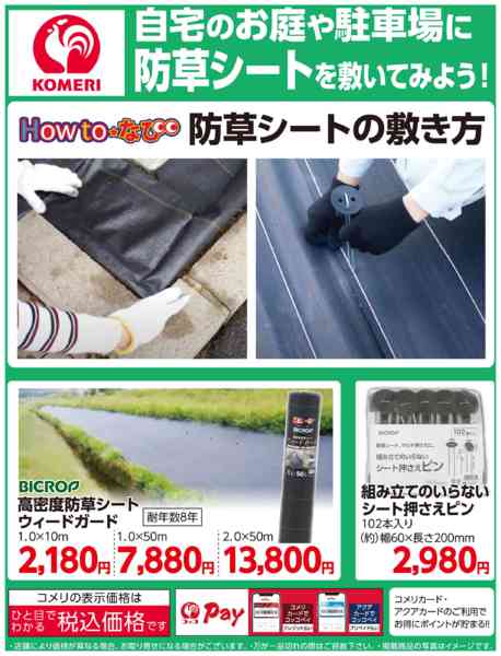 2026年3月30日〜7月31日までお庭や駐車場に防草シートを敷いてみよう！-1