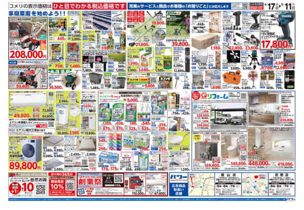 2026年4月17日〜5月11日までコメリパワー　創業祭！！-2
