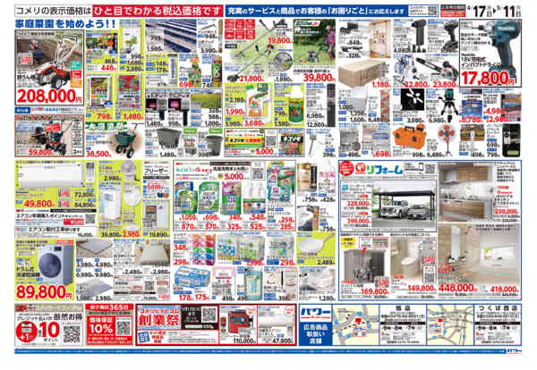 2026年4月17日〜5月11日までコメリパワー　創業祭！！-2