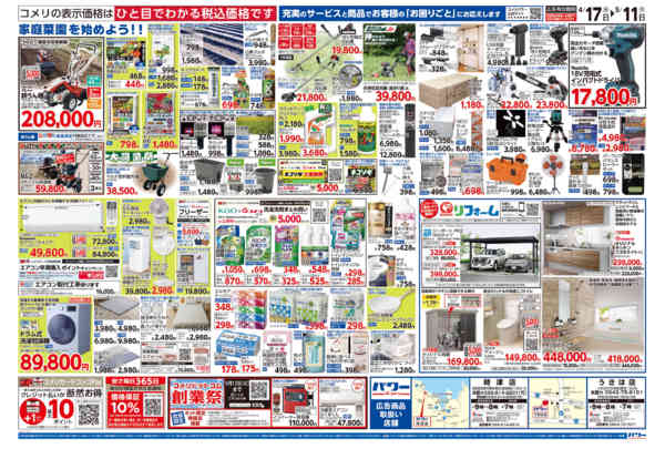 2026年4月17日〜5月11日までコメリパワー　創業祭！！-2