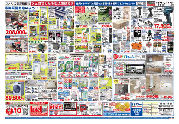2026年4月17日〜5月11日までコメリパワー　創業祭！！-2