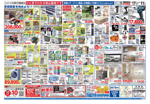 2026年4月17日〜5月11日までコメリパワー　創業祭！！-2