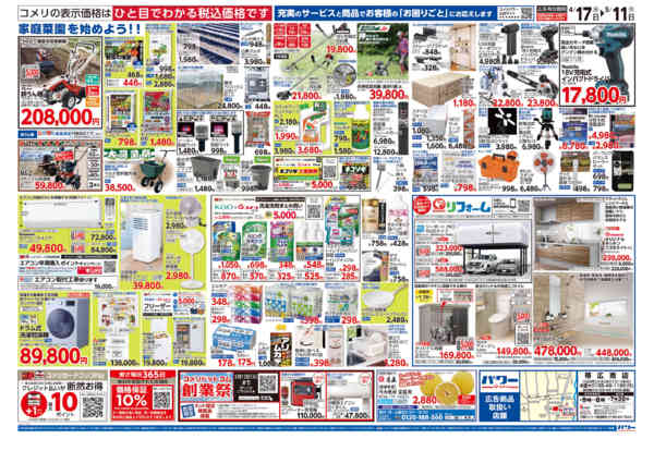 2026年4月17日〜5月11日までコメリパワー　創業祭！！-2
