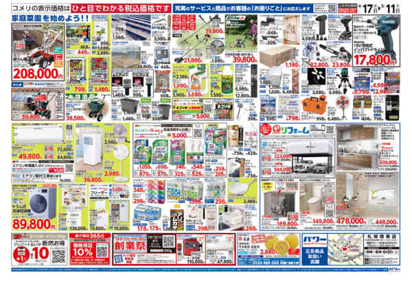 2026年4月17日〜5月11日までコメリパワー　創業祭！！-2