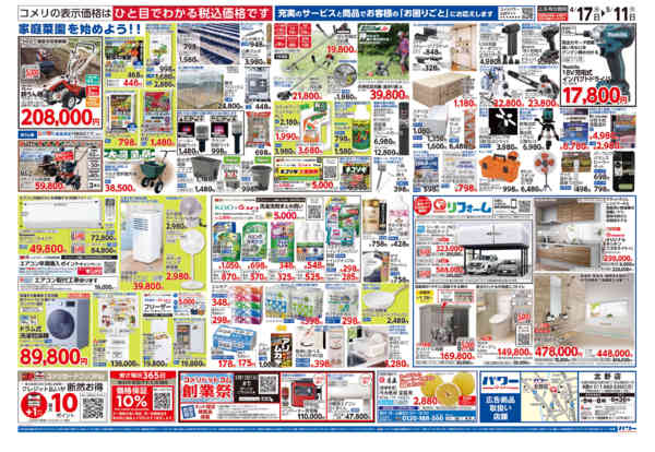 2026年4月17日〜5月11日までコメリパワー　創業祭！！-2
