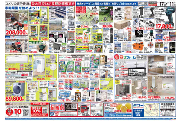 2026年4月17日〜5月11日までコメリパワー　創業祭！！-2