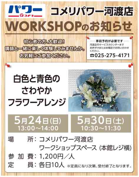 2026年4月26日〜5月30日までコメリ 河渡店ワークショップ-1