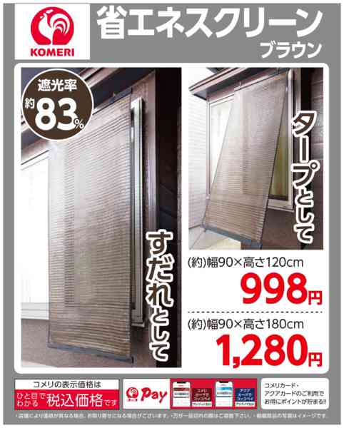 2026年4月27日〜7月31日まで省エネスクリーン-1