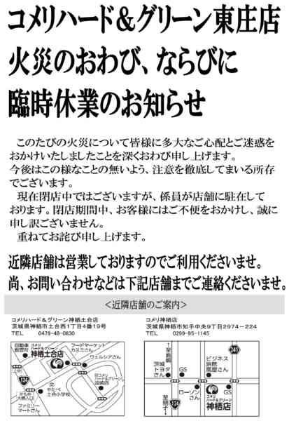 2026年4月24日〜5月31日まで火災のおわび、ならびに臨時休業のお知らせ-1