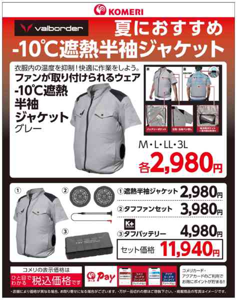 2026年4月28日〜7月31日まで夏におすすめ-10℃遮熱半袖ジャケット-1