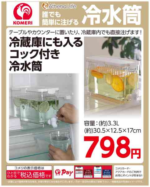 2026年5月2日〜7月31日まで誰でも簡単に注げる冷水筒new-1