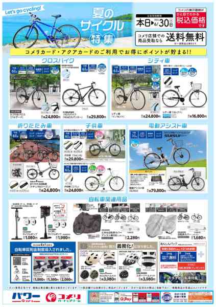 2026年5月5日〜6月30日まで夏のサイクル特集new-1