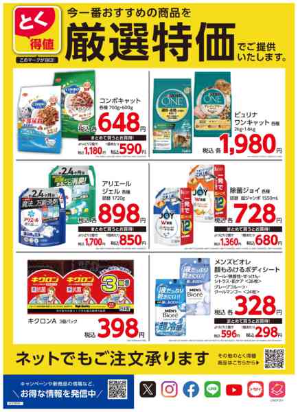 2026年5月7〜31日までコメリ とく得値！！new-1