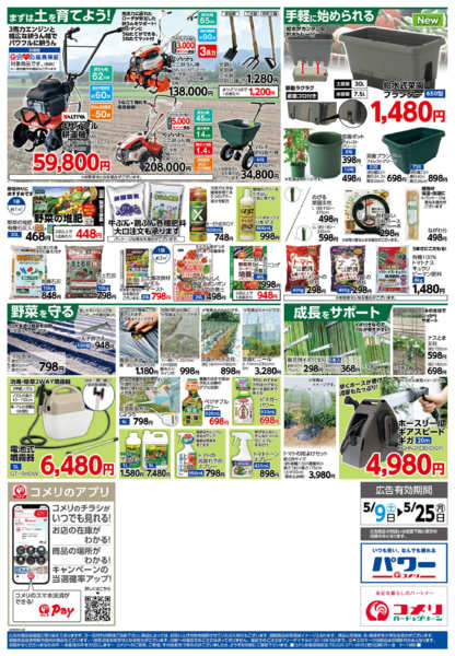 2026年5月9〜25日まで野菜苗チラシ！！new-2