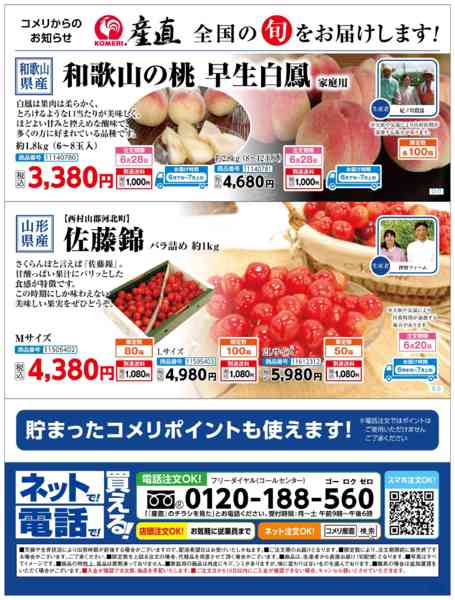 2026年5月9〜31日まで〈産直〉全国の旬をお届けします!new-1