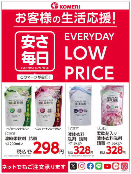2026年5月11〜31日まで安さ毎日！！new-1