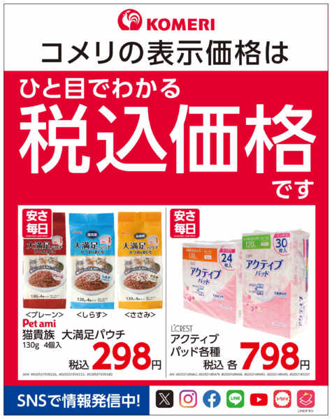 2026年5月11〜31日まで安さ毎日！！new-2