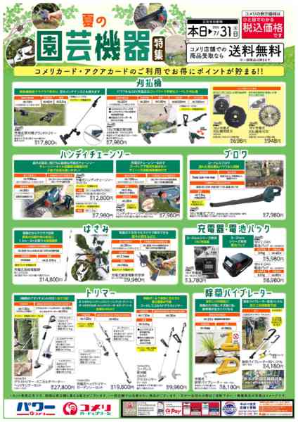 2026年5月21日〜7月31日まで夏の園芸機器特集new-1