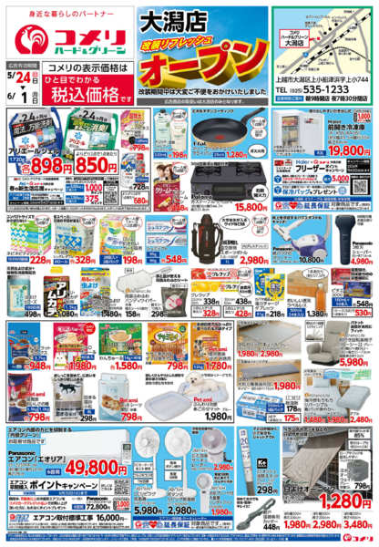 2026年5月24日〜6月1日まで改装リニューアルオープン-1