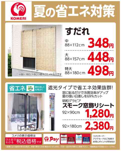 2026年5月25日〜7月31日まで夏の省エネ対策new-1