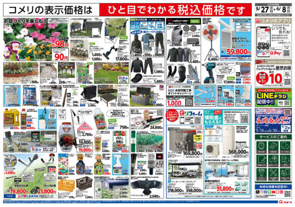 2026年5月27日〜6月8日まで新着チラシのご紹介！new-2