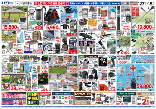 2026年5月27日〜6月8日まで新着チラシのご紹介！new-2