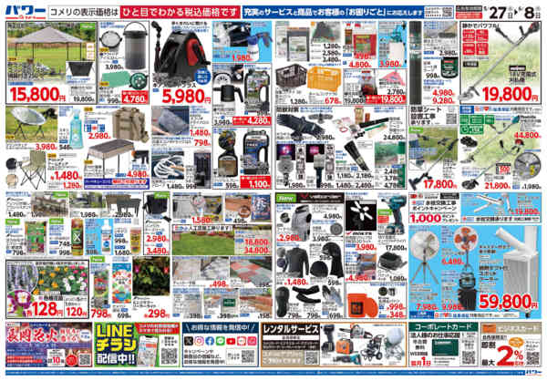 2026年5月27日〜6月8日まで新着チラシのご紹介！-2
