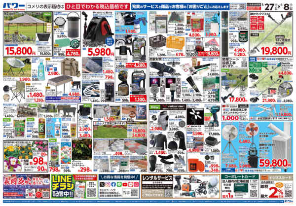 2026年5月27日〜6月8日まで新着チラシのご紹介！-2