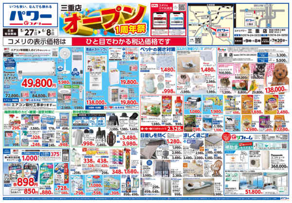 2026年5月27日〜6月8日まで新着チラシのご紹介！new-1