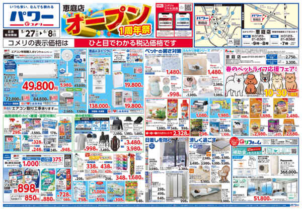 2026年5月27日〜6月8日まで新着チラシのご紹介！new-1