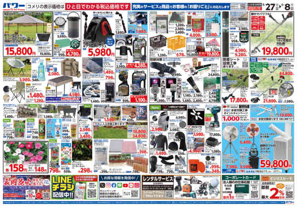 2026年5月27日〜6月8日まで新着チラシのご紹介！new-2