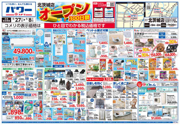 2026年5月27日〜6月8日まで新着チラシのご紹介！-1