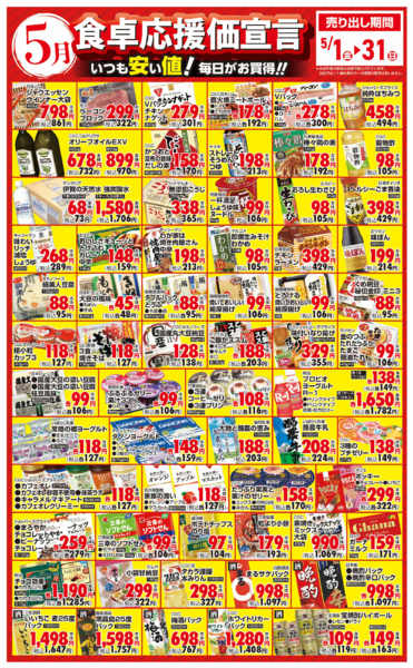 2026年5月1〜31日まで５月　食卓応援価宣言-1