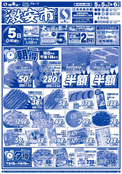 2026年5月5〜6日まで激安市　　５－６日new-1