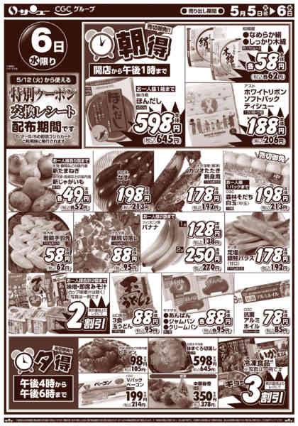 2026年5月5〜6日まで激安市　　５－６日new-2